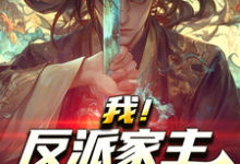 穿越后，我大义灭亲救族人小说，穿越后，我大义灭亲救族人严忘-酷悦文学