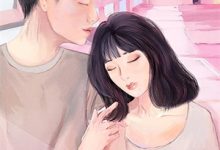 渣总别虐了！我新任丈夫超奶的最新章节，渣总别虐了！我新任丈夫超奶的免费阅读-酷悦文学